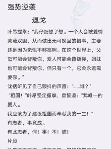 26强势逆袭作者退戈txt-寻找退戈《强势逆袭》TXT版，网盘资源分享