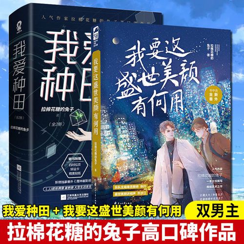 我爱种田by拉棉花糖的兔子txt-真实接地气，手机随时看