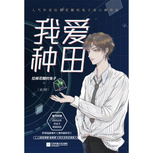 我爱种田TXT-手机免费看，放松休闲好选择
