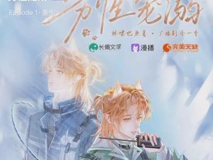 广播剧劣性宠溺-刺激过瘾！