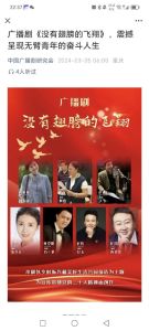 广播剧没有翅膀的飞翔-没翅膀也能飞，故事暖心，免费听！