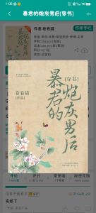 穿成疯批暴君的漂亮炮灰男后听书-穿成炮灰男配后，我成了暴君心头肉
