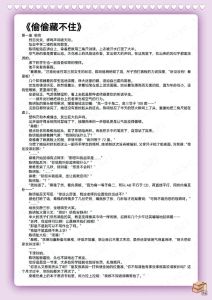 《偷偷藏不住》听书-免费带猫耳听《偷偷藏不住》全剧选对地