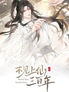 不见上仙三百年无删笔趣阁-木苏里《不见上仙三百年》，笔趣阁免费无弹窗，TXT漫画版全都有！