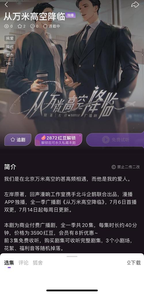 马洋漫播广播剧-免费听剧软件，漫播宝藏地！