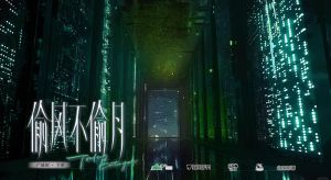 偷风不偷月广播剧cv-偷风不偷月广播剧免费听，CV是谁？