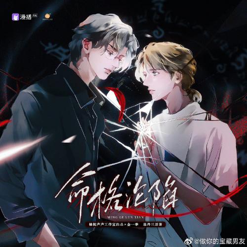 命格沦陷广播剧讲什么-俩男的恋爱广播剧,有点甜也有波折 命格沦陷广播剧讲什么-俩男的恋爱广播剧,有点甜也有波折