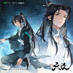 六爻广播剧mp3-六爻广播剧难听？免费难找，花钱买正版省心！