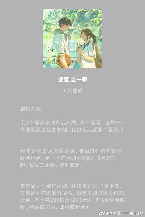 逐夏广播剧全集免费听-免费广播剧听不停，逐夏乐可轻狂全集放肆嗨！_广播剧资源 - 小白资源网