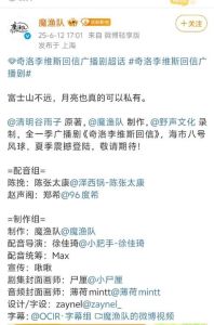 奇洛李维斯回信广播剧cv表-广播剧《奇洛李维斯回信》配音绝了！演员太有特点了！