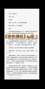 夜色深处在线观看方法详解——如何在夜色深处在线免费观看高清资源