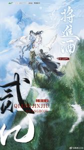 岳风殷柔比武，胜南惊叹鞭法，吴越忧心伤势广播剧《将进酒》声动江湖，情感招式交织