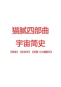 猫腻第三期在线收听_神秘功力传承，多世界交织探索