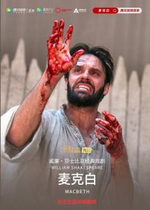 麦克白弑君篡位，野心毁一生