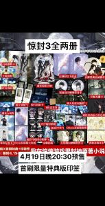 有声书《惊封》完整版_悬疑情感交织，千年之恋奇幻，职场困境共鸣，引人入胜！