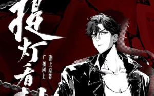 提灯看刺刀广播剧免费听完整版_复仇穿越，现代冒险！