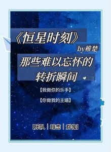 恒星时刻广播剧_双胞胎兄弟阿迅倪迟，深情兄弟情，吉他梦想共前行