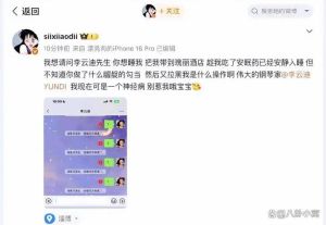 网红司晓迪控诉李云迪，网友热议引关注