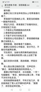 排骨辣酱，婚恋小说作家，笔趣阁免费阅读