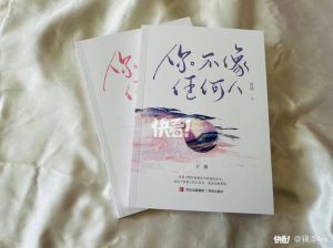 《你不像任何人》全文免费，读者不满？