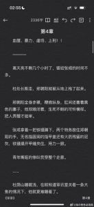 《高攀》免费全文阅读及大结局，木甜作品，周时桉郁桃沈非白角色解析