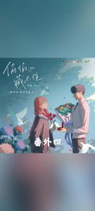 广播剧偷偷藏不住_大三女生兼职买情侣表，暗恋男友情感细腻