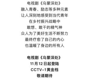 央视《乌蒙深处》收视破1.6！贵州青年创业振兴家乡，治愈励志获赞