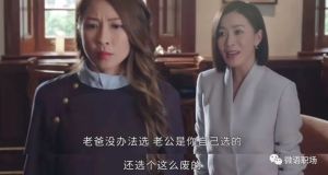 《新闻女王2》唐芷瑶因不择手段被飞爷视为紫色香蕉，最终导致其垮台