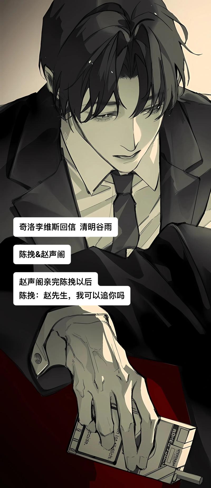 奇洛李维斯回信全集，陈挽章节与中秋特别版