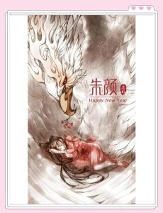 朱颜血笔趣阁免费阅读，未删减版TXT，小说十大神书之一