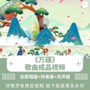 万疆伴奏mp3网盘_万疆伴奏网盘，福曜音乐定制，好音乐创造机会，版权与合作同行