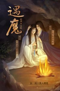 遇魔第三期广播剧免费听_商人与杀手，一场杀戮与救赎的旅程