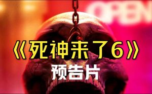 迅雷下载死神来了6未删减版1080p国语高清