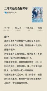 《二哈和他的白猫师尊》免费阅读无弹窗及TXT下载，含其他热门小说推荐！