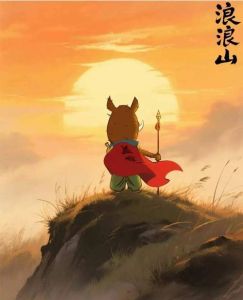 《浪浪山小妖怪》免费阅读，全文无弹窗，笔趣阁看叶雄结局！