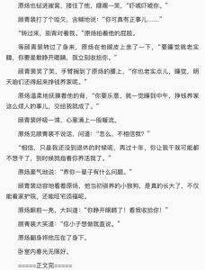 《针锋对决》番外，顾完美家庭生活，情感互动补充原作