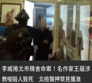 李威妻子出庭作证，精舍命案审理进行中