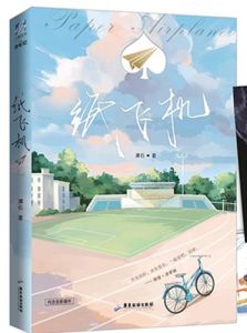 纸飞机by潭石有声书_潭石配音都市情感有声书，伪骨科爱恨故事！