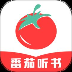 番茄听书免费_海量有声书，通勤休闲好伴侣！