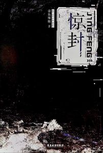 惊封无删减听书_阅读焦虑与文学深度思考
