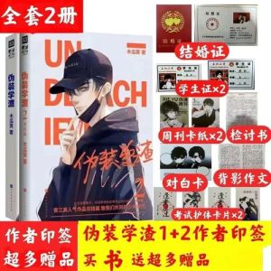 伪装学渣小说第二部_《伪装学渣》第二部来袭，青春梦想再续，智斗升级！