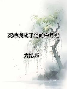 不断作死后我成了白月光_宁宁穿成恶毒小师妹，攻略师兄弟反成白月光