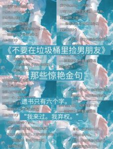 27不要在垃圾桶里捡男朋友作者骑鲸南去txt_池小池绑定渣攻回收系统，后悔值换自由！