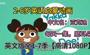 英文广播剧 bilibili_提升听力语感的好帮手