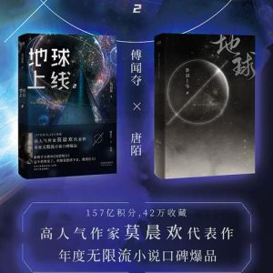 地球上线by莫晨欢全文阅读_现实与幻想的碰撞！