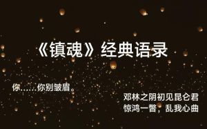 镇魂txt完整+番外_重温仙侠经典，番外揭秘角色故事