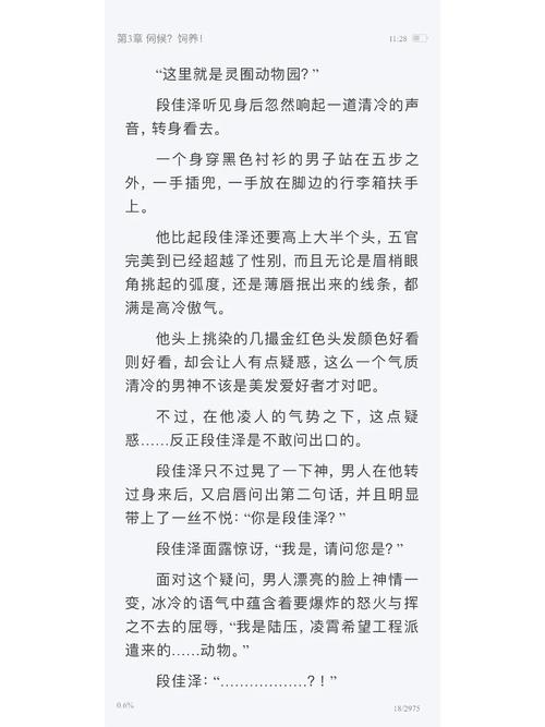 33我开动物园那些年作者拉棉花糖的兔子txt_特殊生物分级管理获成功