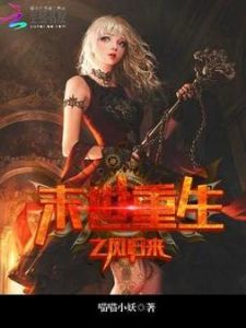 末世重生之少主横行 小说_萧霖囚禁少主，少主重生末世成强者，争夺神功坚守本心，救赎之路
