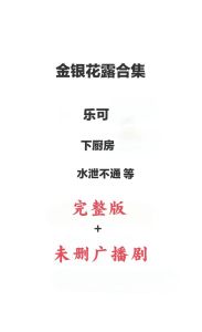 水泄不通金银花免费笔趣阁_探索未知与情感