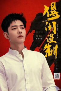 肖战拍《得闲谨制》顶血妆求吻被拒，敬业引热议